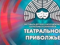 Юные артисты готовятся к VIII «Театральному Приволжью» на старейшей сцене саратовского ТЮЗа  