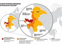 Какие режимы введены в регионах россии