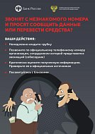 Прокуратура разъясняет: Телефонное мошенничество