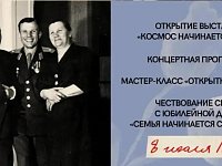 Где отметить День семьи? Саратовцев приглашают в Парк покорителей космоса