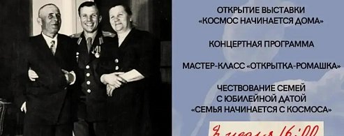 Где отметить День семьи? Саратовцев приглашают в Парк покорителей космоса