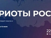 До 12 июля можно подать заявку на Всероссийскую премию «Патриоты России»