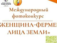 Стартует международный фотоконкурс «Женщина-фермер: Лица Земли»