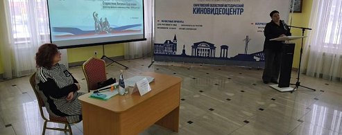 Директор аркадакского кинотеатра «Мир» Наталья Старостина выступила на областном семинаре работников киноотрасли