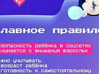 Социальные сети: возможности и безопасность для детей