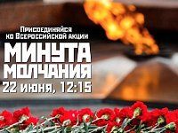   Саратовская область присоединится к Всероссийской минуте молчания 