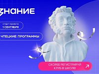 Обсуждение классики, современной прозы и поэзии: по всей стране откроются литературные клубы «Знания» 