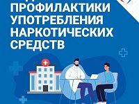 Саратовские врачи напомнили об опасности употребления наркотиков  