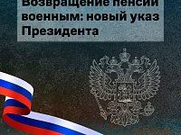 Военным пенсионерам Саратовской области, участвующим в СВО, вернут пенсионные выплаты