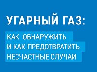 Для безопасности населения