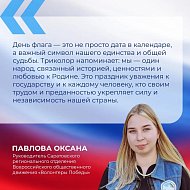 Мнения представителей общественных организаций о роли и значении Государственного флага в жизни страны и общества