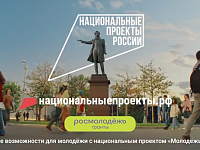 Нацпроект «Молодёжь и дети» открывает новые возможности для юных саратовцев