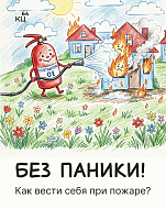 Школа безопасности для детей