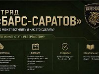 Как вступить в добровольческий отряд «БАРС-Саратов»