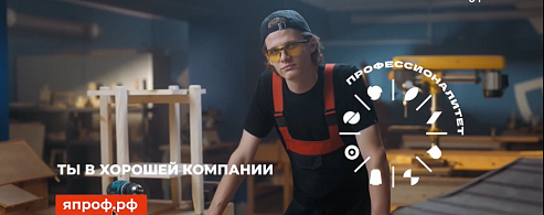 Программа «Профессионалитет» позволяет молодым саратовцам найти работу мечты!