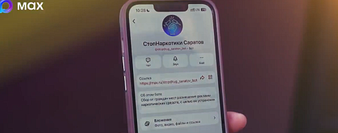 Чат-бот «СтопНаркотики» - защита от рекламы наркотических средств