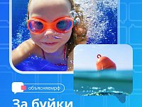 За буйки не заплывать: правила поведения на воде