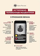 Прокуратура разъясняет: Телефонное мошенничество