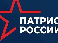 «Патриоты России» соберутся на форум