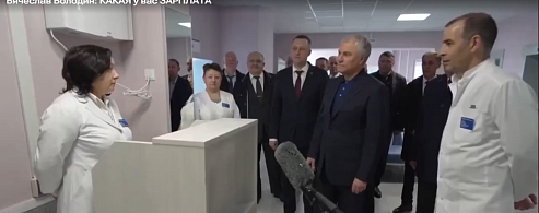 Вячеслав Володин поинтересовался у саратовских медиков о размере зарплат