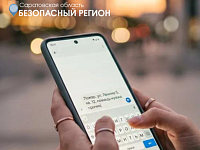 "Безопасный регион" рассказывает про СМС‑связь с экстренными службами для людей с нарушениями слуха