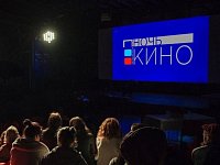 Кинотеатр «Мир» приглашает аркадакцев на «Ночь кино»