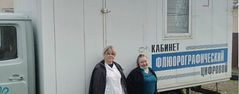 Передвижной флюограф - забота о здоровье жителей района