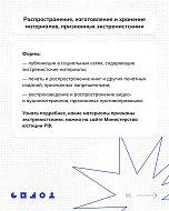 Что такое экстремистское поведение?