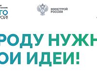 Стартовал третий сезон Национального студенческого конкурса «Благоустрой!»