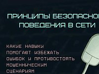 «Ловушки на эмоциях: как мошенники используют вашу спешку и доверие»
