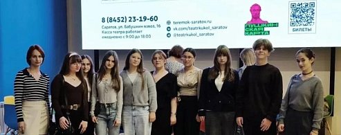 Юные саратовские драматурги готовы к участию в «Театральном Приволжье»
