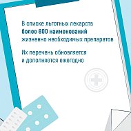   Жители Саратовской области могут бесплатно получить необходимые лекарства