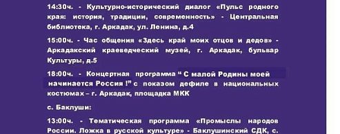 Аркадакский район присоединился к культурно историческому форуму «РОССИЯ. САРАТОВ. КУЛЬТУРА».
