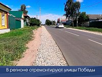 В регионе отремонтируют улицы Победы