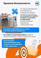 Согреваемся безопасно: советы по эксплуатации обогревательных приборов