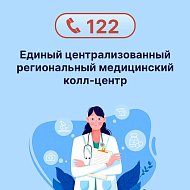 Жители области могут вызвать врача по номеру 122