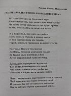 Марину Репину из Подгорного наградили за победу в конкурсе стихов