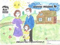 Шестилетняя Виктория Воробьева в числе победителей конкурса рисунков "Моя счастливая семья"