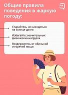 Как обезопасить себя в жару?