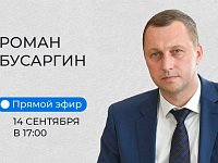 Губернатор проведёт прямой эфир в социальной сети «ВКонтакте»