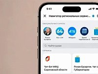 Региональные сервисы Саратовской области собрали в одном месте в МАХ