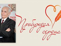 «Пробуждая сердца»: саратовцы могут принять участие в новом творческом проекте, посвященном юбилею Василия Ланового