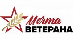 Жители  области могут помочь исполнить «Мечту ветерана»