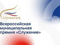 От Саратовской области подали 228 заявок на муниципальную премию «Служение»