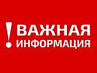 Правоохранительные органы напоминают о необходимости соблюдения бдительности 