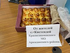 Аркадакским бойцам переданы соленья, варенья, выпечка