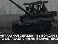 Контрактная служба — выбор тех, кто обладает сильным характером!