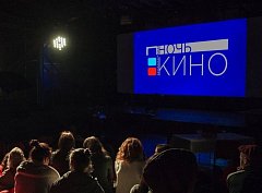 Кинотеатр «Мир» приглашает аркадакцев на «Ночь кино»