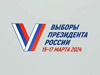 15-17 марта пройдут выборы Президента России