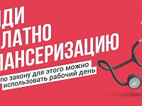Записаться на  диспансеризацию саратовцы могут  через Госуслуги или в поликлинике 